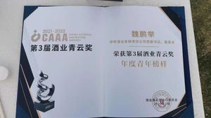 2023年2月23日，伊犁酒业党委书记、董事长魏鹏举荣获“2021-2022年度中国酒业青云奖·年度青年榜样”。